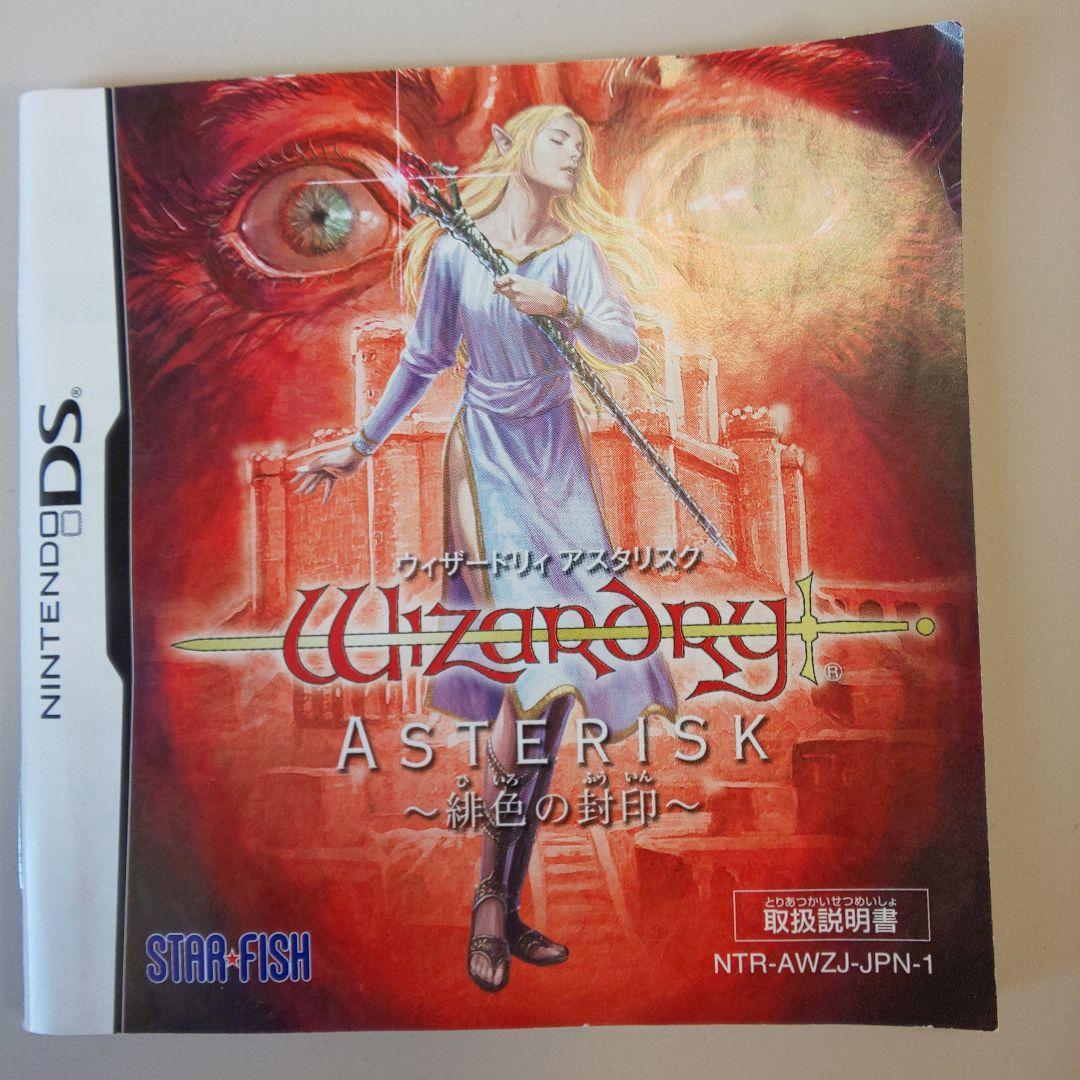 ウィザードリィ アスタリスク〜緋色の封印〜 バグ修正版 - メルカリ