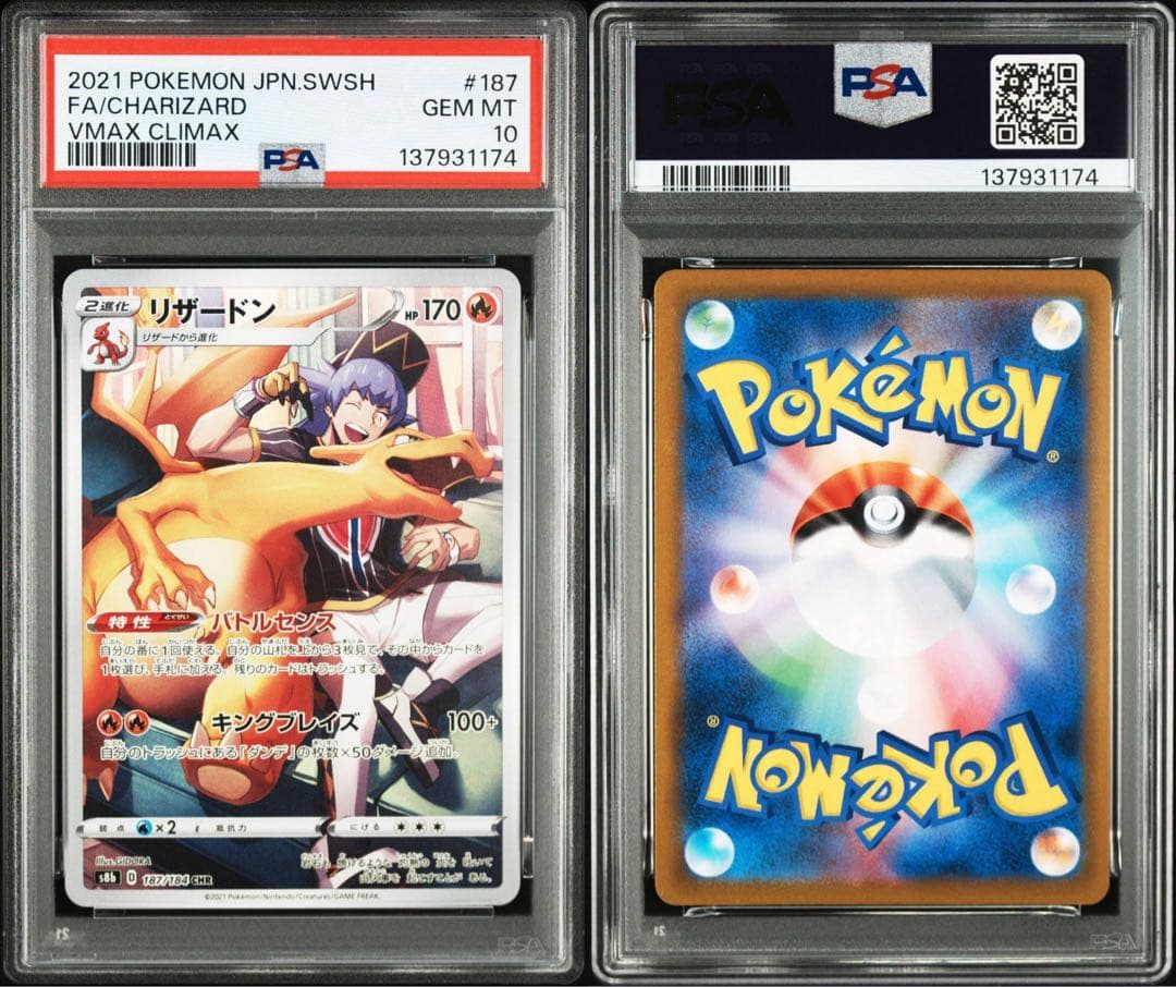 PSA10❗️】 リザードン CHR 鑑定品❗️おまけ付き - メルカリ