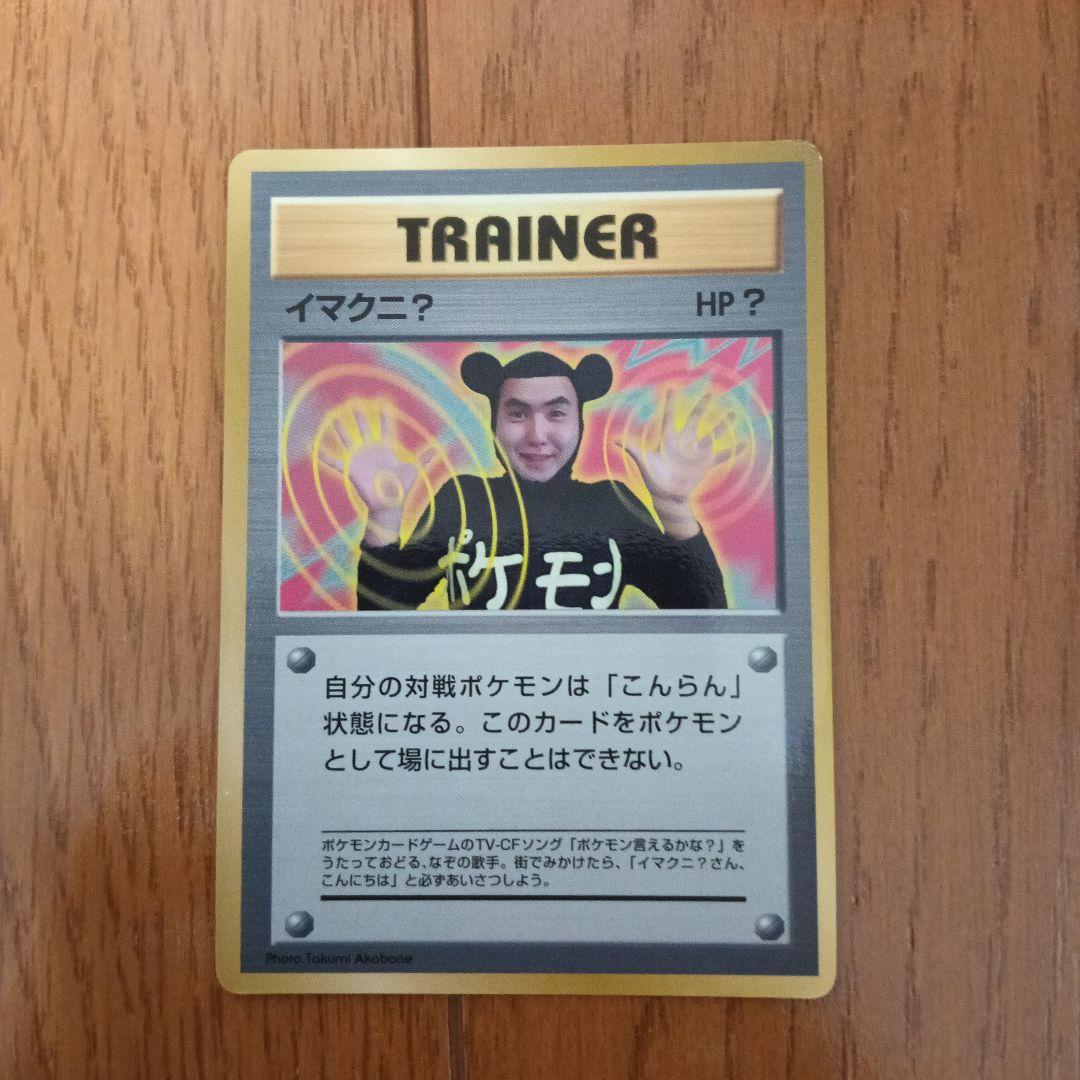 ポケモンカード イマクニ？ 旧裏面 プロモ - メルカリ