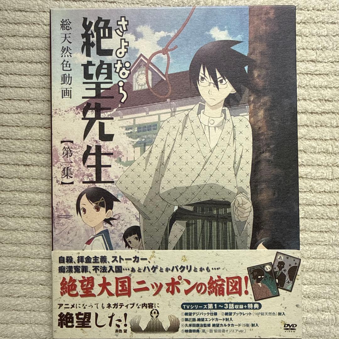 さよなら絶望先生 特装版 DVD 4枚セット 全特典付き - メルカリ