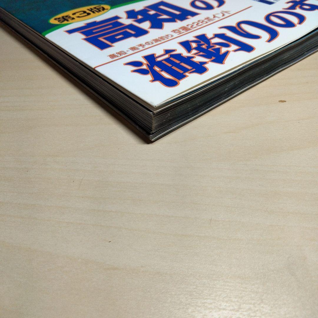 高知の海釣りのすべて 第3版 - メルカリ