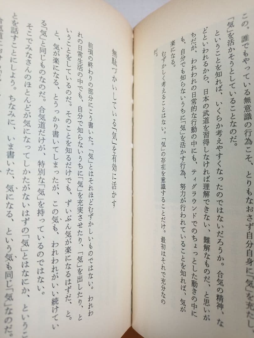 気」で飛ばせ! 合気道ゴルフの極意 / 荒川博 佐藤正一【希少本