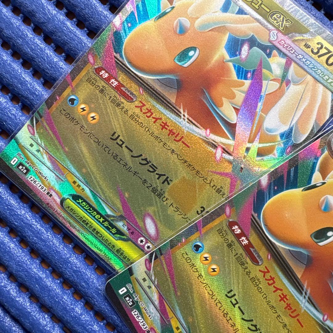 メガカイリューEX 370 HP 126/139 2枚 - メルカリ