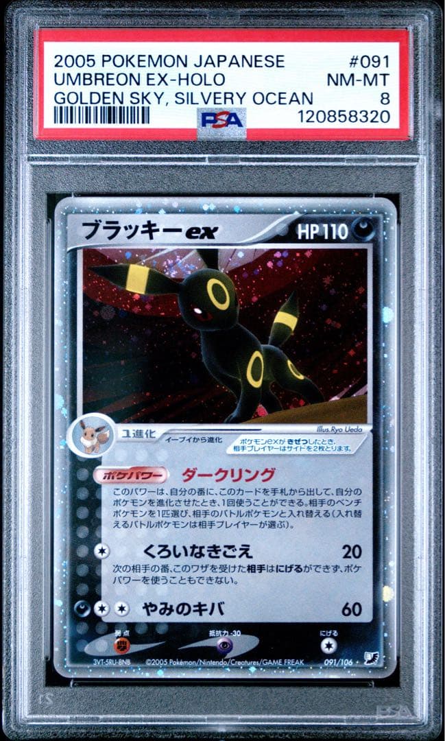 psa8 ブラッキーex ☆ [PCG4 091/106] 金の空、銀の海 - メルカリ