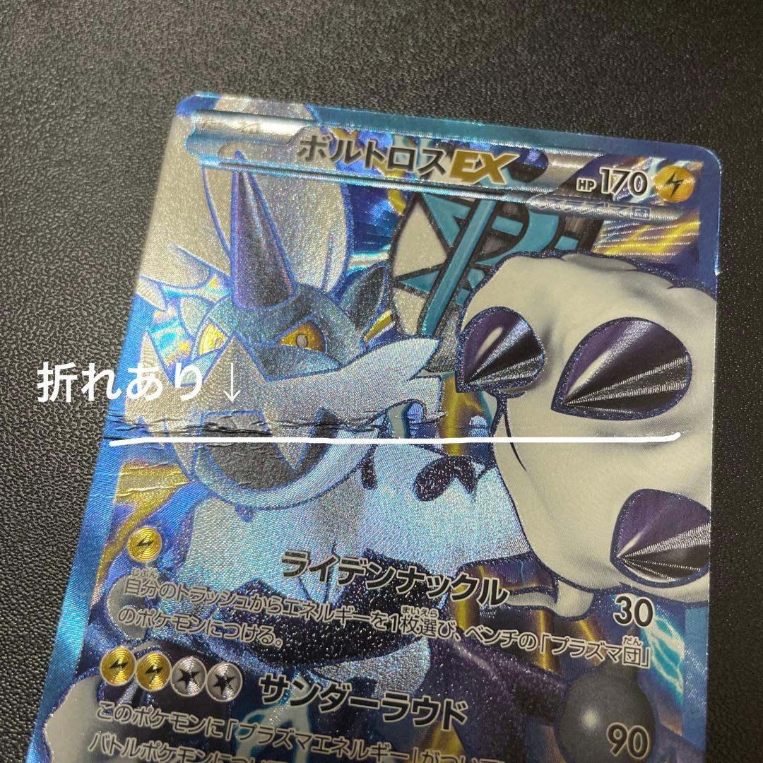 ☆キズ有特価‼︎☆ ボルトロスEX SR BW8 ライデンナックル 052/051