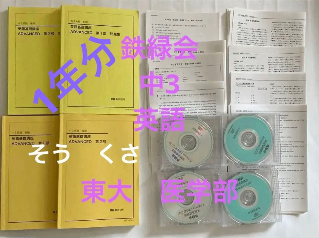 鉄緑会 中3 英語 SA テキスト プリント CD 復習テスト フルセット 鉄緑会 中3 英語 SA テキスト プリント CD 復習テスト フルセット鉄緑