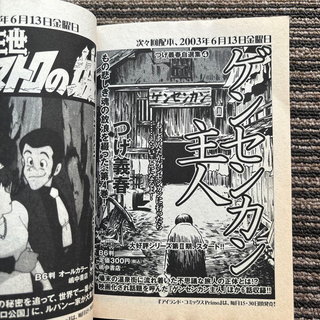 つげ義春傑作選 其ノ1 (アイランドコミックスPRIMO) - つげ 義春