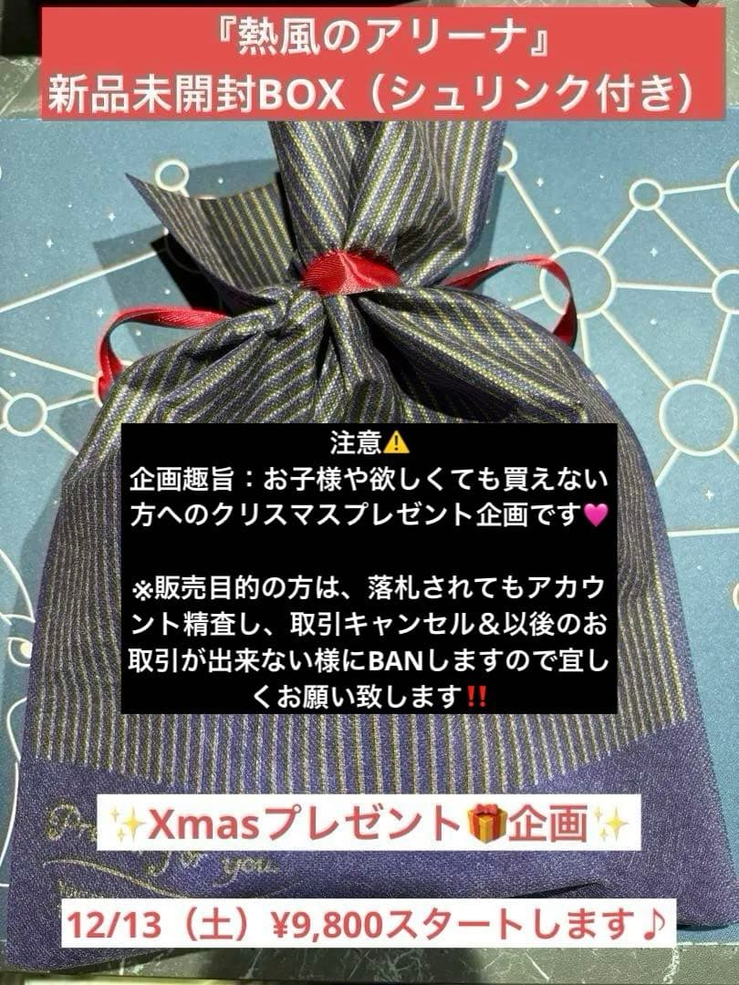 か*し様 購入制限有り⭐︎Xmas企画⭐︎熱風のアリーナ 新品未開封BOX（シュ 抽選販売】ポケモンカードゲーム スカーレット＆バイオレット 強化拡張