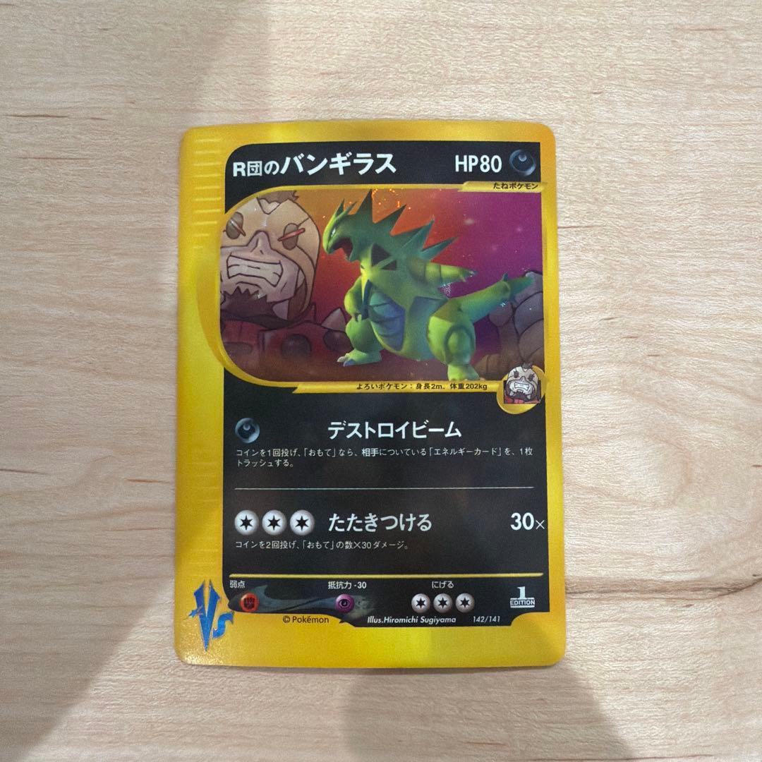 R団のバンギラス ☆ ポケモンカード☆VS 142/141 - メルカリ