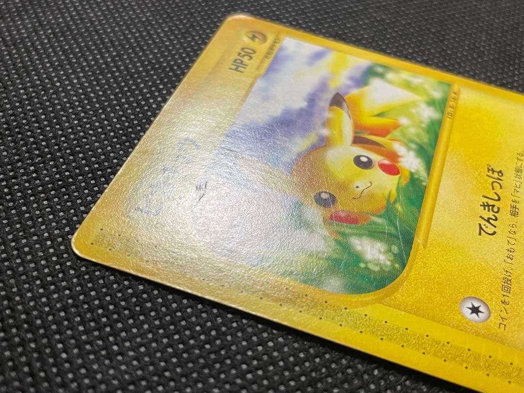 ポケモンカード ピカチュウ 第1弾基本拡張パック 016/128 eカード