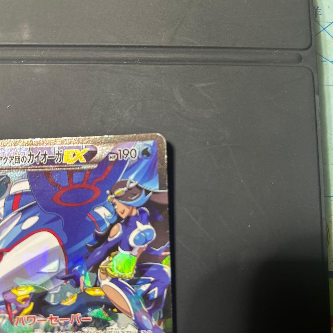 アクア団のカイオーガEX RR CP1 マグマ団VSアクア団 ダブルクライシス