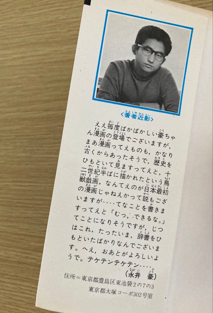 永井豪名作❣️全巻初版「キッカイくん」KCコミックス・価値ある当時本