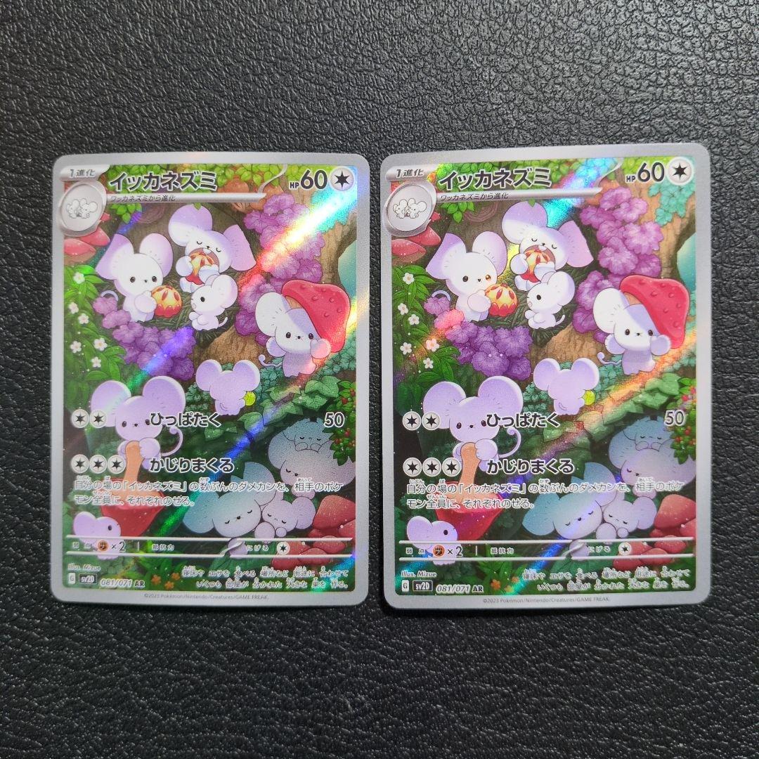 8枚セット】イッカネズミ(081/071 AR) - メルカリ