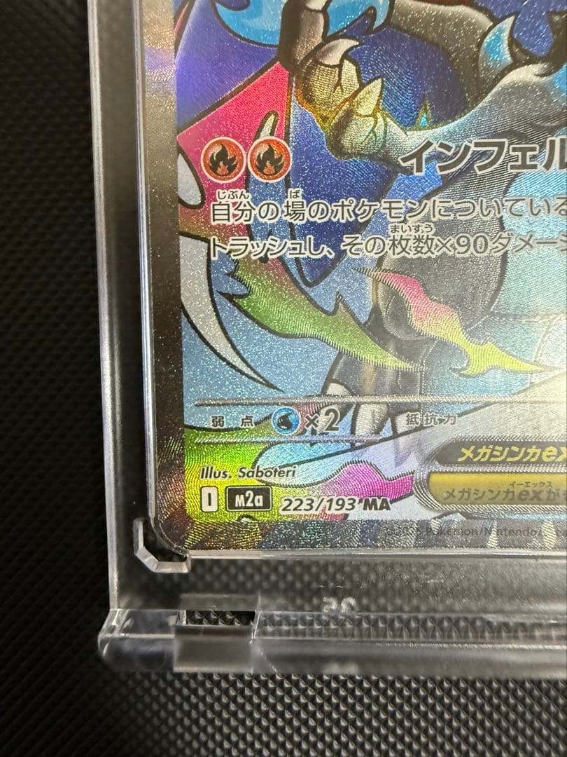 ポケモンカード メガリザードンXex MA 223/193 - メルカリ