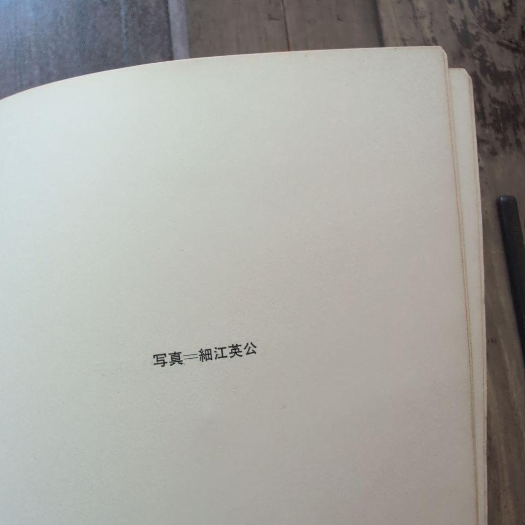 ミス・ペテン』鴨居羊子人形写真集 （撮影・細江英公）1966年