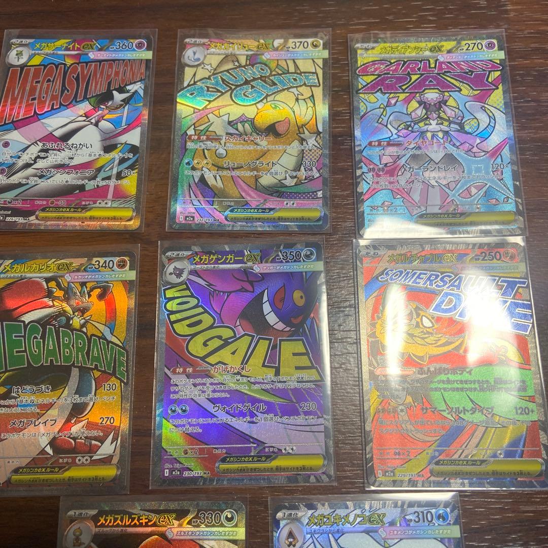 メガドリームex MA まとめ売り 8枚 - メガドリームMA、SR、AR、RR