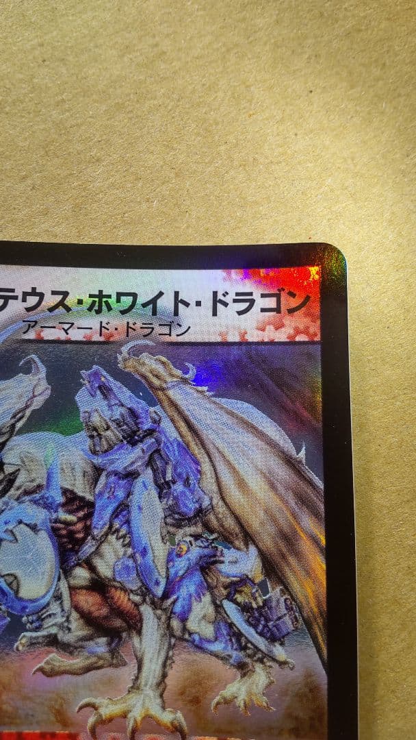 ボルメテウスホワイトドラゴン 2003年初期 ワンオーナー品 - メルカリ