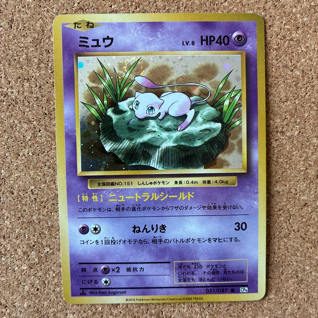 ミュウ R CP6 20th Anniversary 051/087 - メルカリ