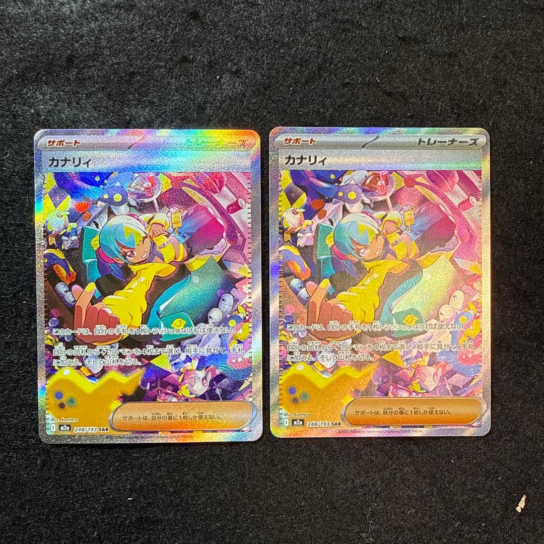 ポケモンカード　カナリィ sar megaドリームex ２枚セット ポケモン - ポケモンカード カナリィ sar megaドリームex 2枚セットの