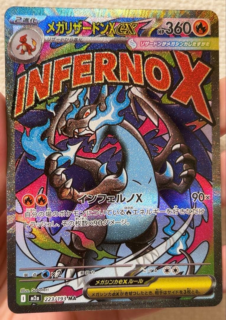 メガドリーム メガリザードンXex MA エラーカード中国箔印 - メルカリ