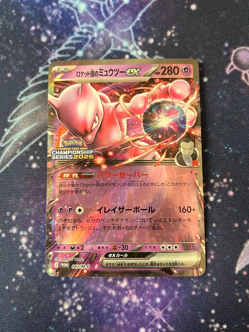 ロケット団のミュウツーex 2026 プロモ ロケット団のミュウツーex CL プロモカード 2026 福岡 - メルカリ