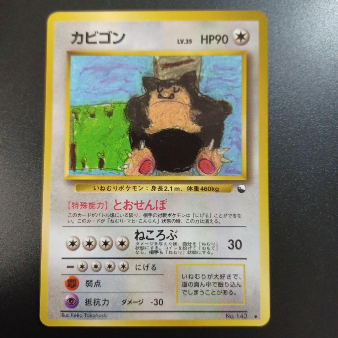 カビゴン ◆ 拡張シート第1弾(青版) カビゴン | ポケモンカード(PMCG) 拡張シート 第1弾(青版)