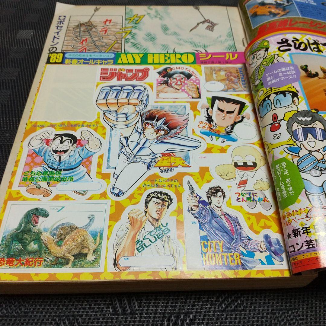 週刊少年ジャンプ 1989年1-2号※ドラゴンボール 表紙※聖闘士星矢 巻頭