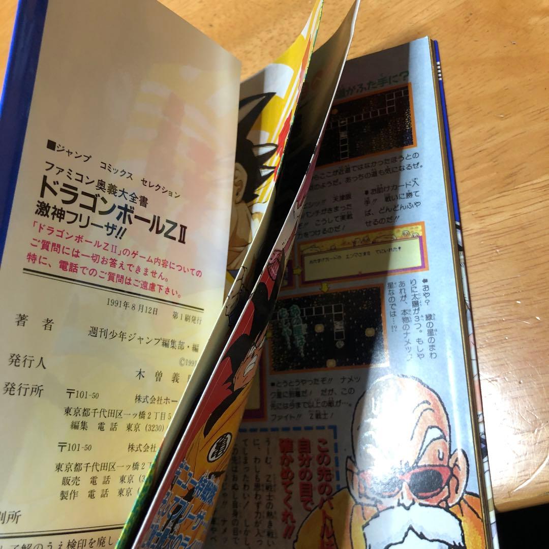 ファミコン奥義大全書ドラゴンボールZ2 激神フリーザ 袋とじ未開封