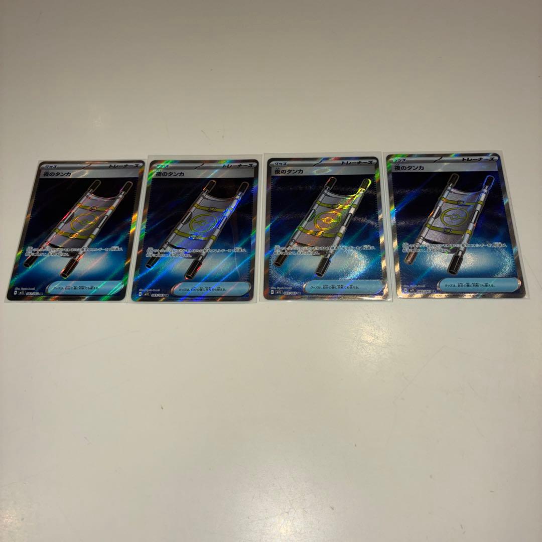 夜のタンカ SR まとめ売り。ポケモンカード - メルカリ