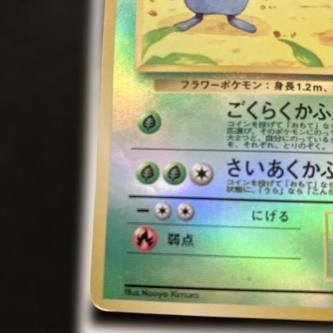 旧裏】ポケモンカード ラフレシア - メルカリ