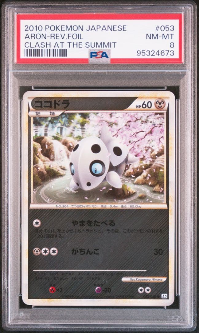 ココドラ　レジェンド　ミラー　アンリミ　PSA8 ポケモンカード　ポケカ 2026年最新】レジェンド ミラー アンリミの人気アイテム - メルカリ
