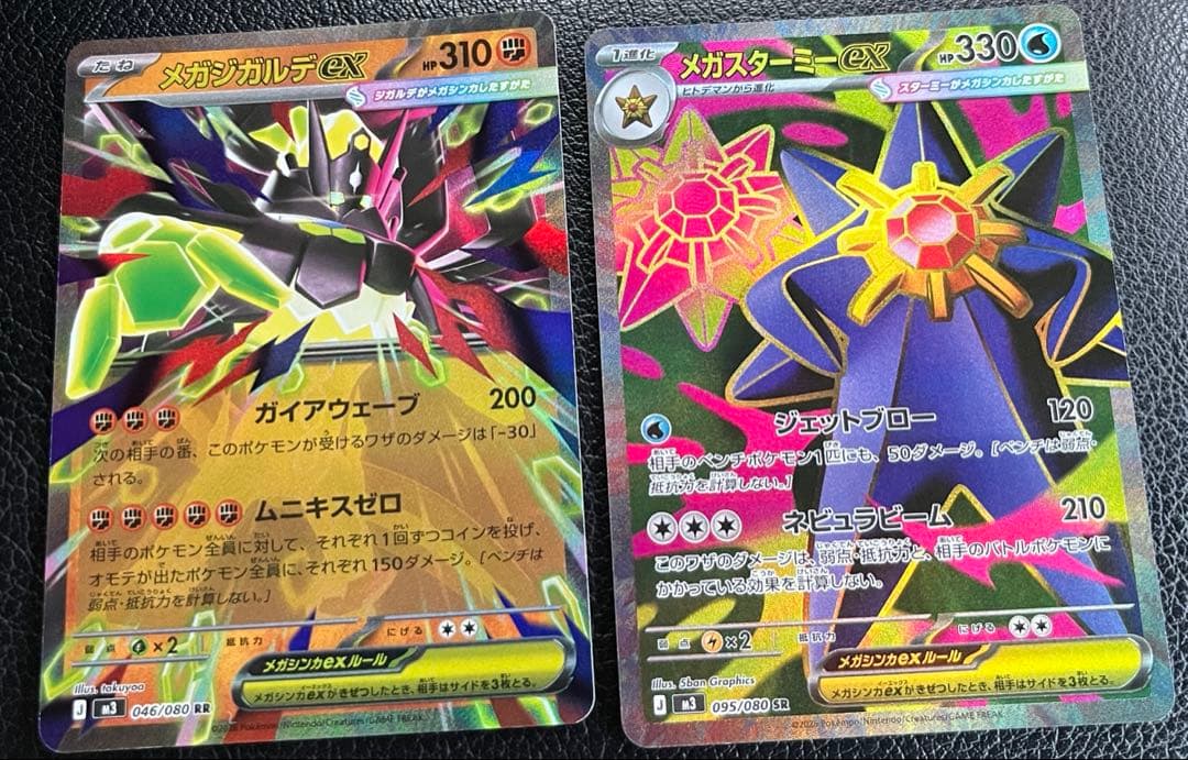 美品) メガスターミーex メガジガルデex ポケモンカード ムニキスゼロ