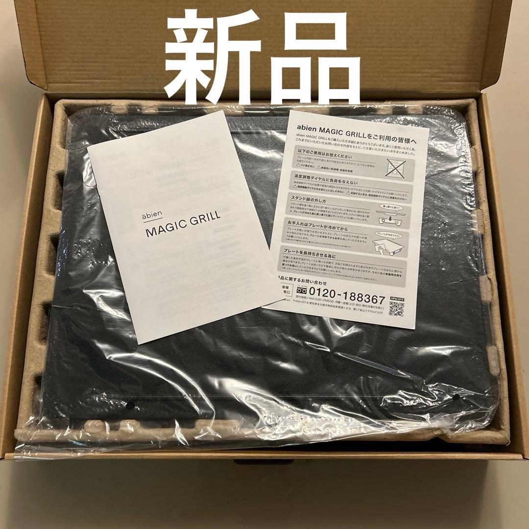 新品abien MAGIC GRILL ホットプレート　XGM24-BK abien MAGIC GRILL – 株式会社abien