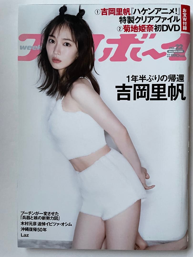 週間プレイボーイ 2022年38冊未開封DVD付きセット