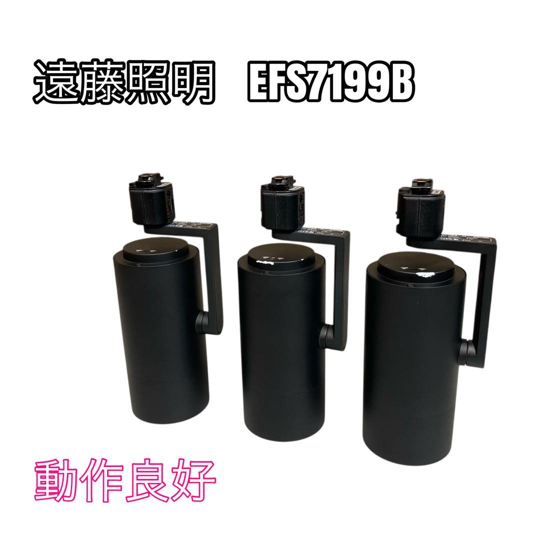 遠藤照明 EFS7199B 2024年製 非調光/無線調光切替タイプ② 遠藤照明 品番詳細