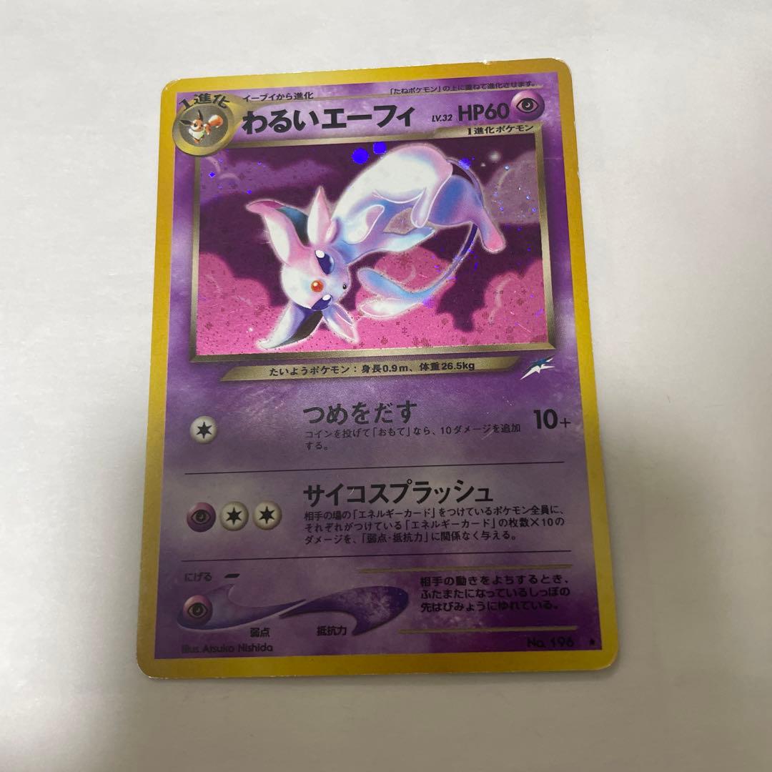 旧裏　わるいエーフィ ポケモンカード ポケモンカード わるいエーフィ 旧裏 - メルカリ
