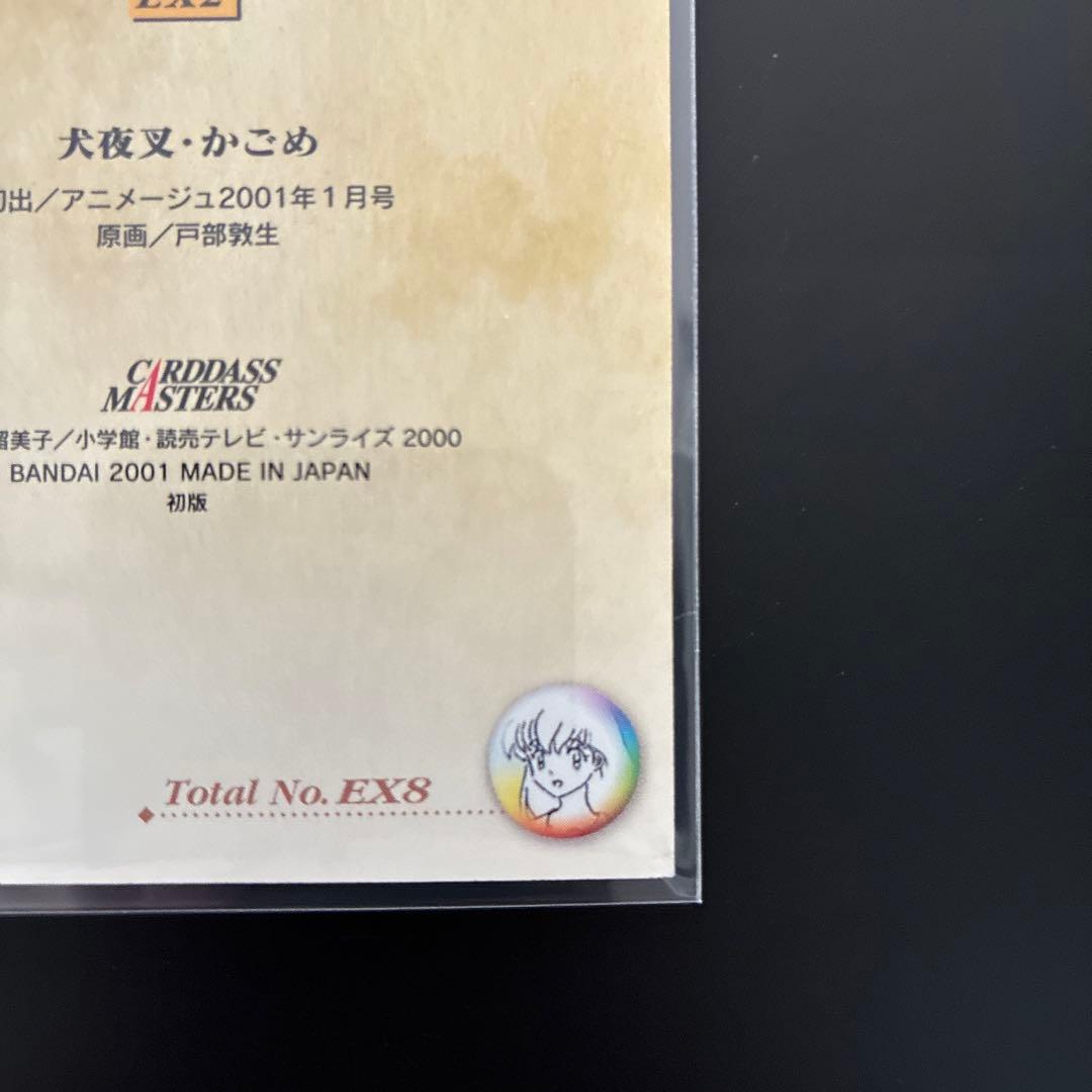 犬夜叉 カードダスマスターズ EX2 犬夜叉 かごめ レア 希少 当時物 美