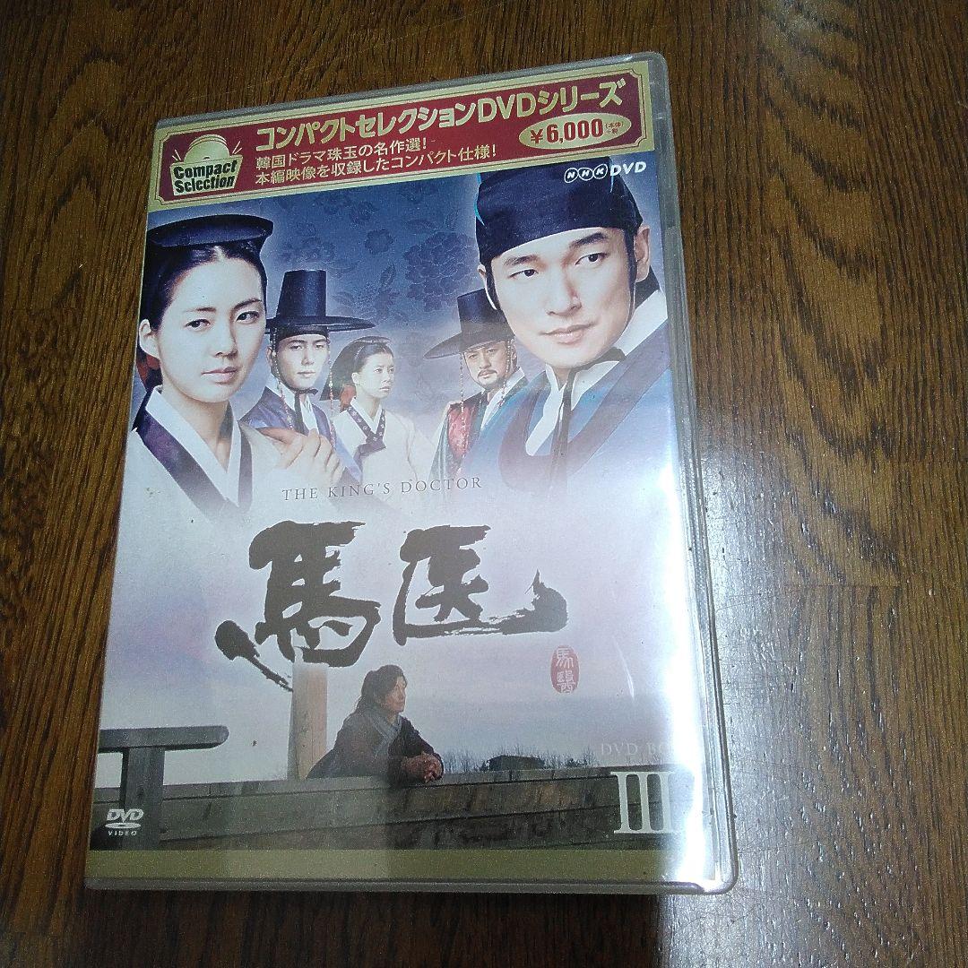 mDe-53.馬医 DVDボックス コンパクトセレクション 全5巻