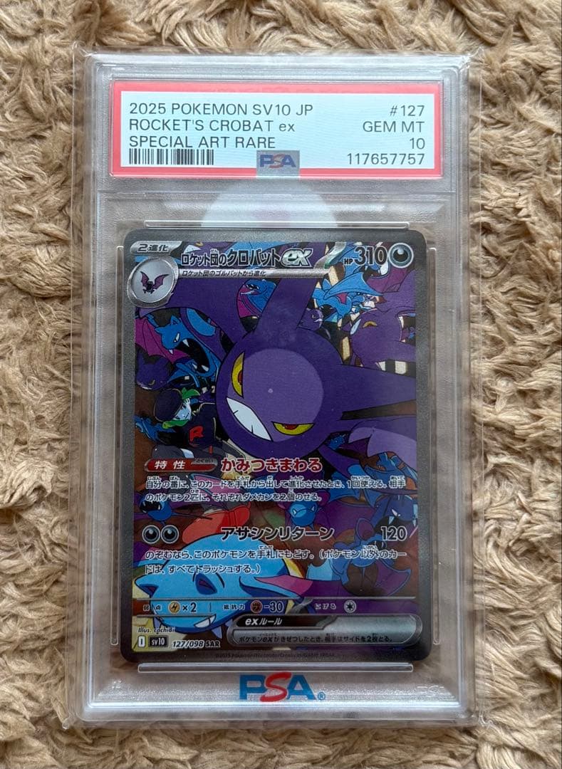 ロケット団のクロバットex SAR psa10 説明欄読んでください！ SAR ロケット団のクロバットex 販売 | [SV10] 拡張パック ロケット団の