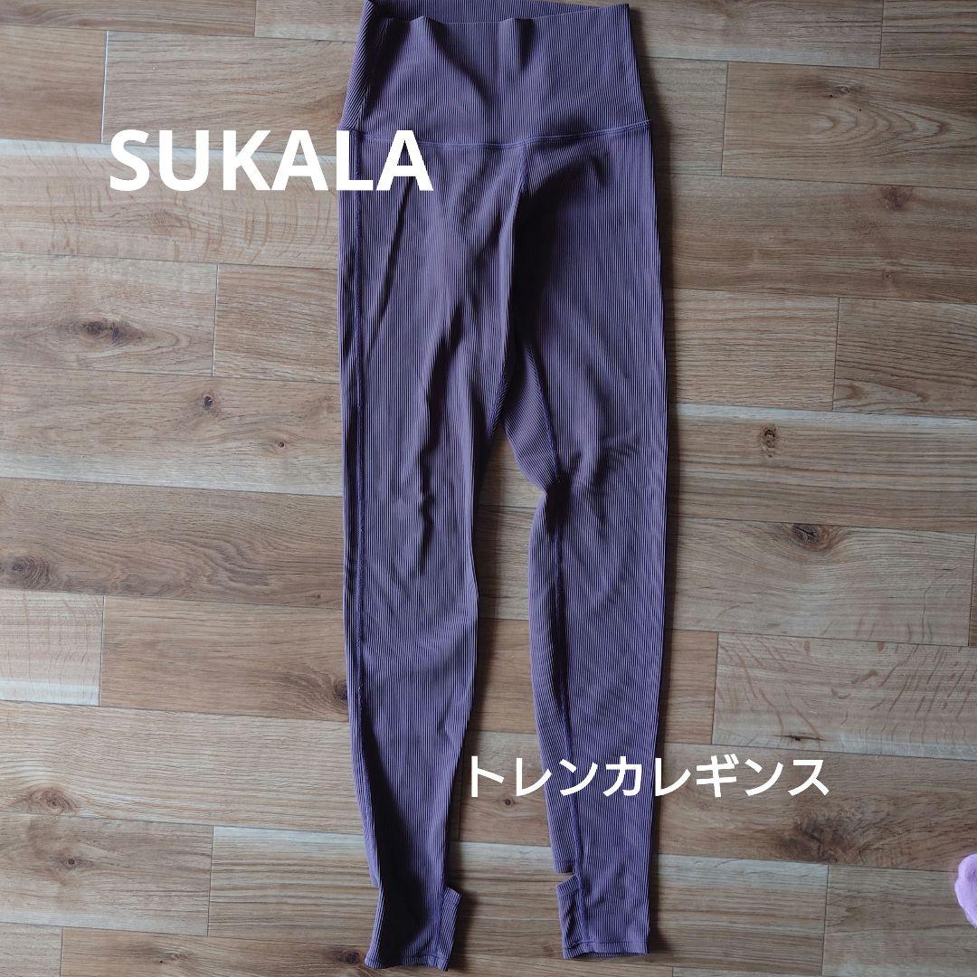 SUKALA】トレンカレギンス 茶色 Sサイズ - メルカリ