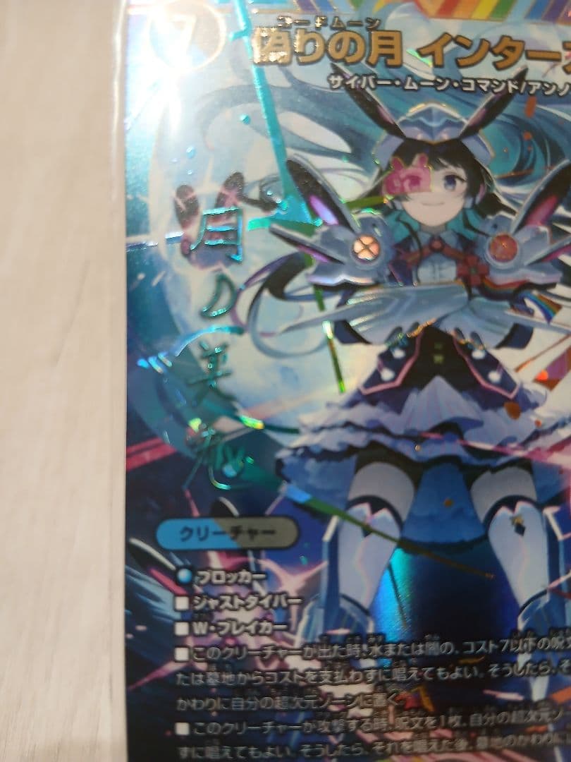 偽りの月（コードムーン）インターステラ サイン入り にじさんじコラボ