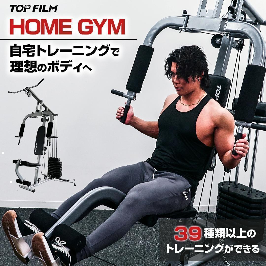 マルチホームジム スマート自宅B2204トレーニング器具1台多役 静音設計 TOP FILM ホームジム トレーニングマシン 自宅 ケーブル 筋トレ