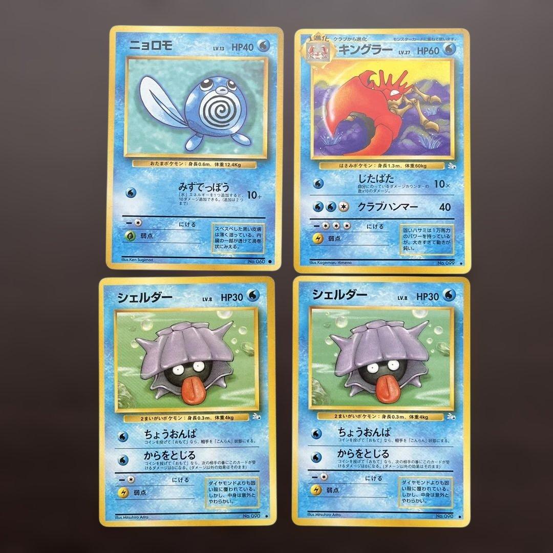 ニョロモ 他 旧裏 ○ 第1弾拡張パック - メルカリ