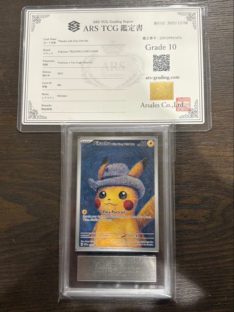 ピカチュウ ゴッホ展 SVP EN 英語版 ARS10 Pokemon（ポケモン） 【ゴッホ美術館】【海外限定】【未開封品