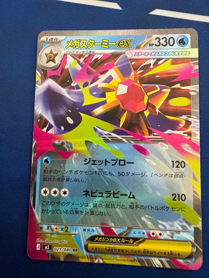 ポケカポケモンカードメガスターミーexムニキスゼロセットsrsarmurarma