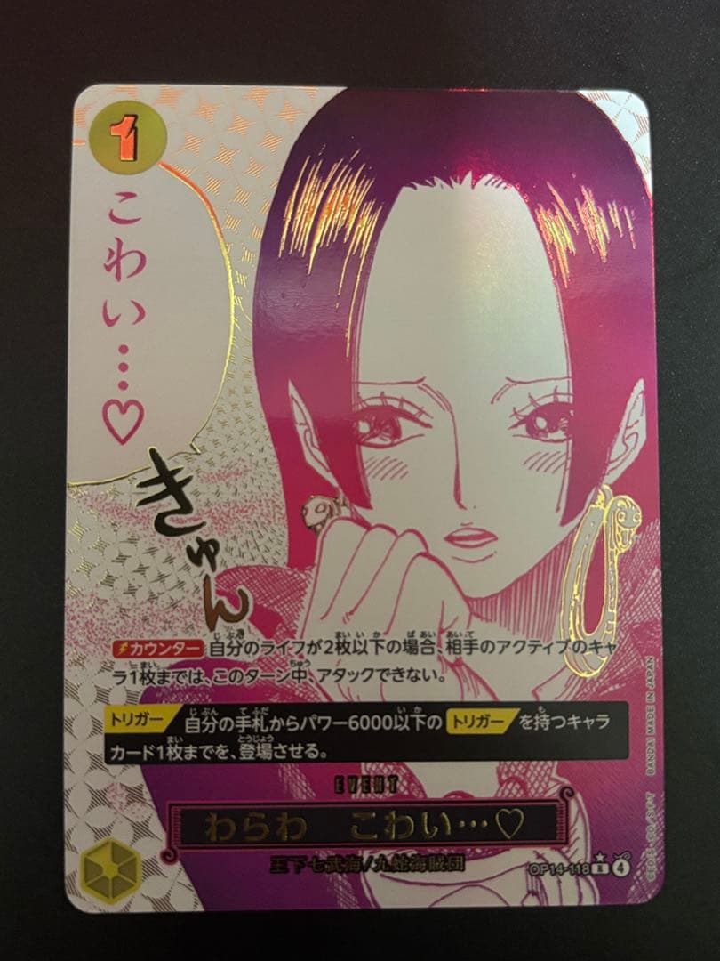 OP14-118 わらわ こわい…♡ パラレル - メルカリ