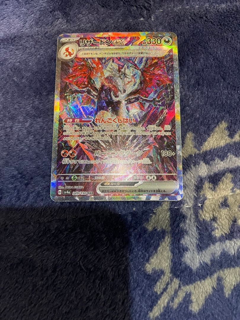 リザードンex sar シャイニートレジャー ポケモンカードゲーム リザードンex (SAR) シャイニートレジャーex 349