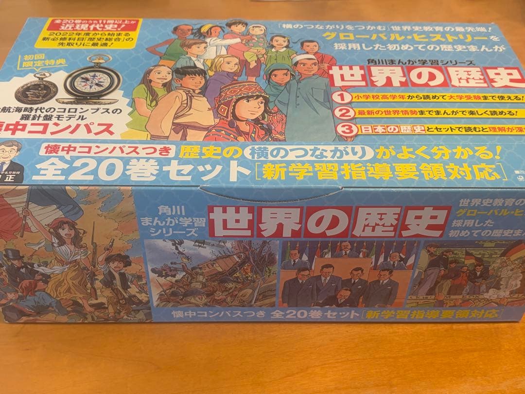 角川まんが学習シリーズ 世界の歴史 全20巻セット 懐中コンパス付※一冊
