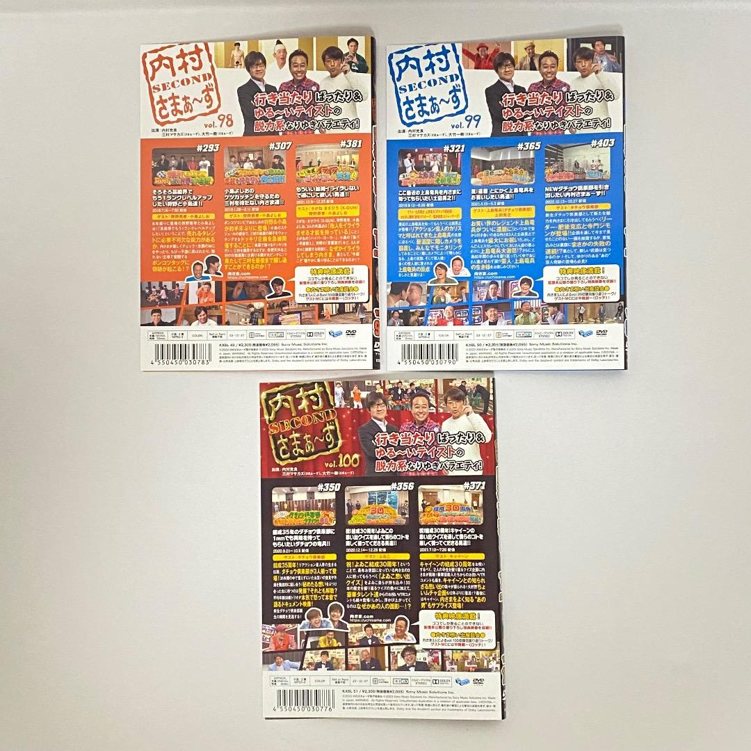 内村さまぁ～ずSECOND vol.74〜100 DVD