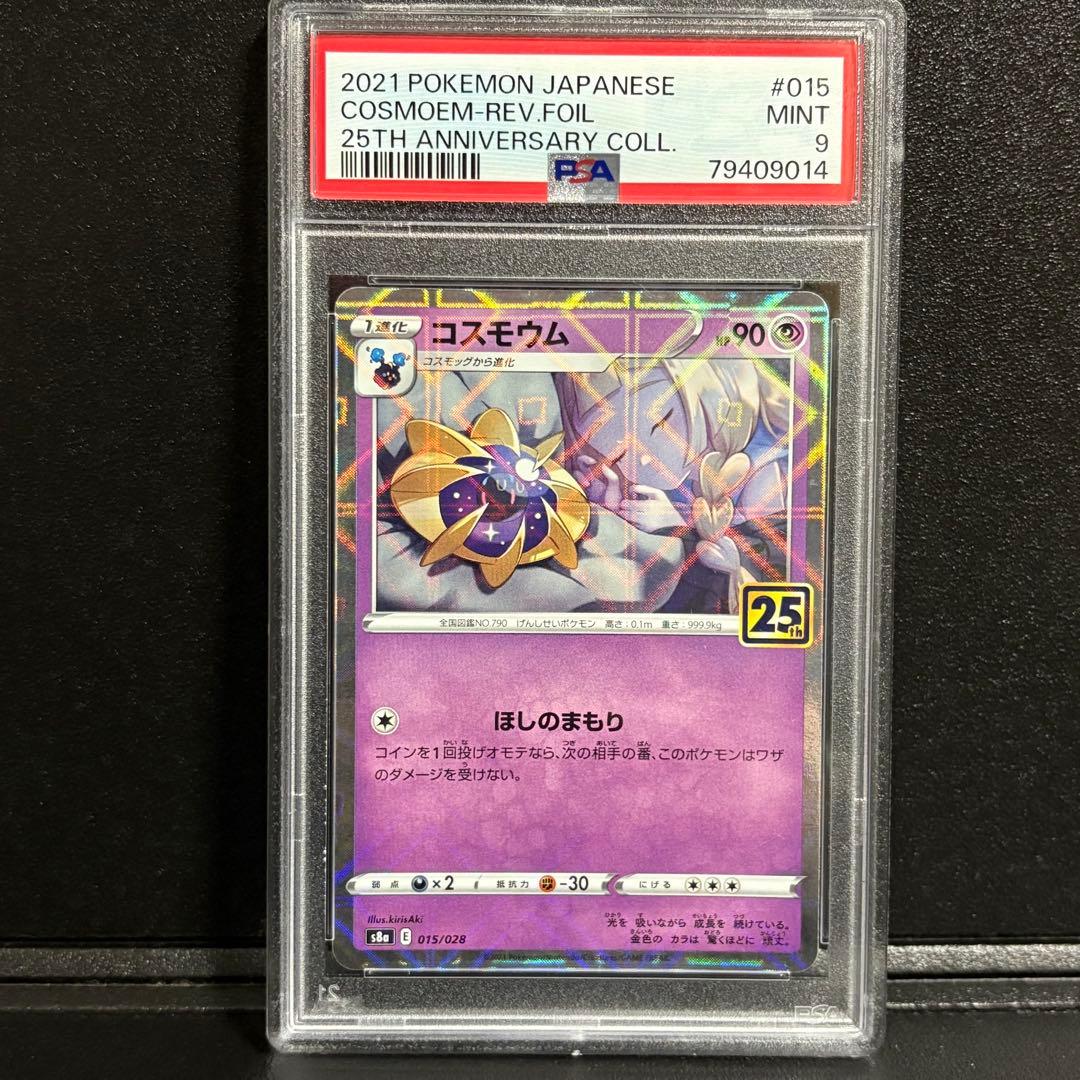 PSA9】コスモウム ホロ ミラー 25th 25周年 - メルカリ